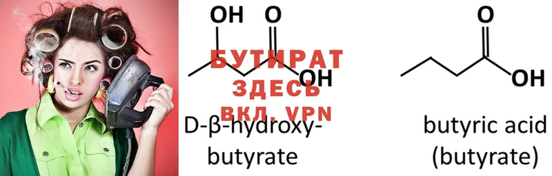 БУТИРАТ BDO  omg вход  Новочеркасск 